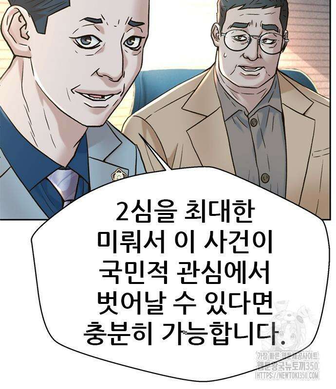 판사 이한영 186화 48