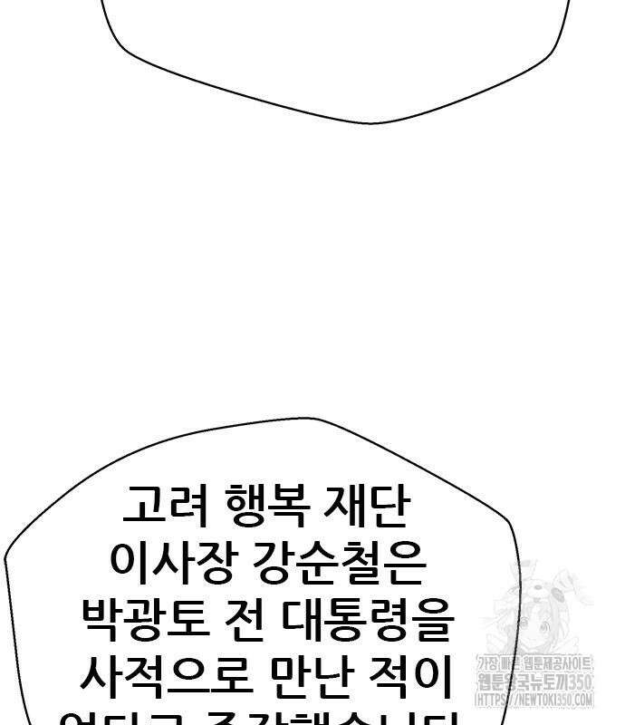 판사 이한영 186화 89