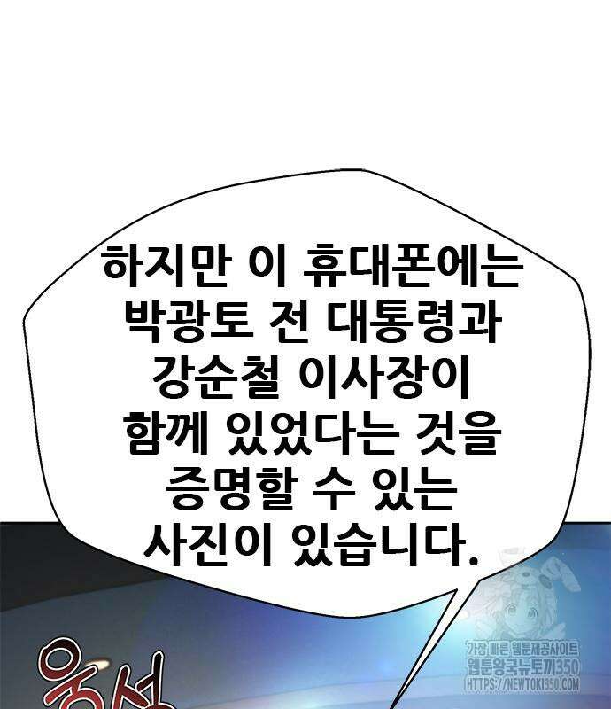 판사 이한영 186화 93