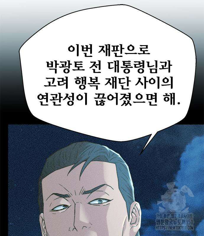 판사 이한영 186화 99