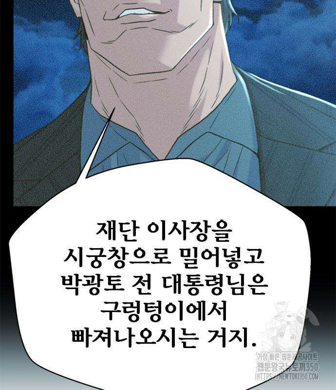 판사 이한영 186화 100