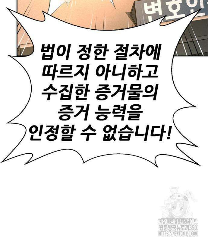 판사 이한영 186화 106