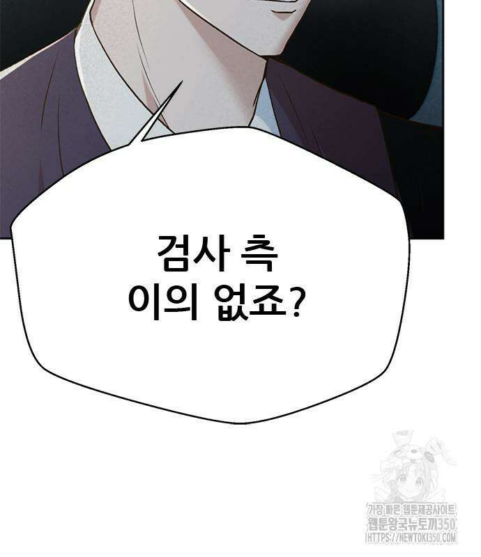 판사 이한영 186화 111