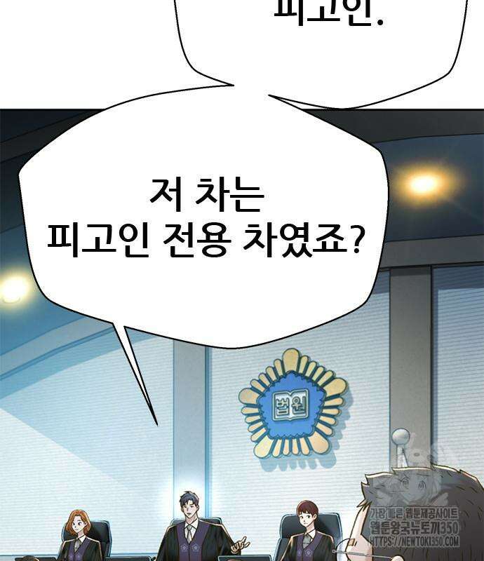 판사 이한영 186화 137