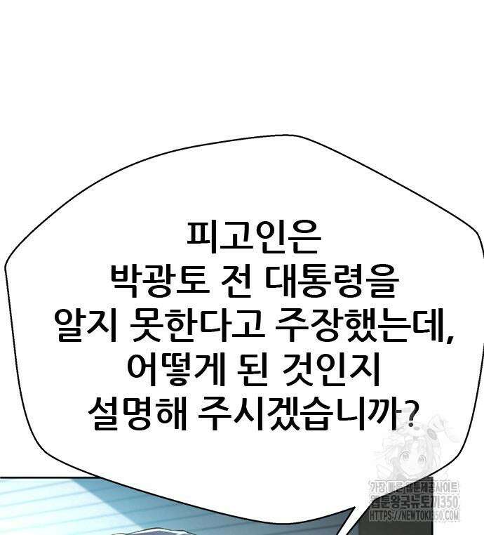 판사 이한영 186화 139