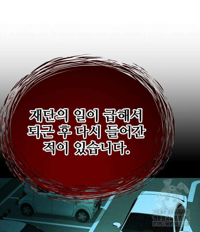 판사 이한영 186화 143