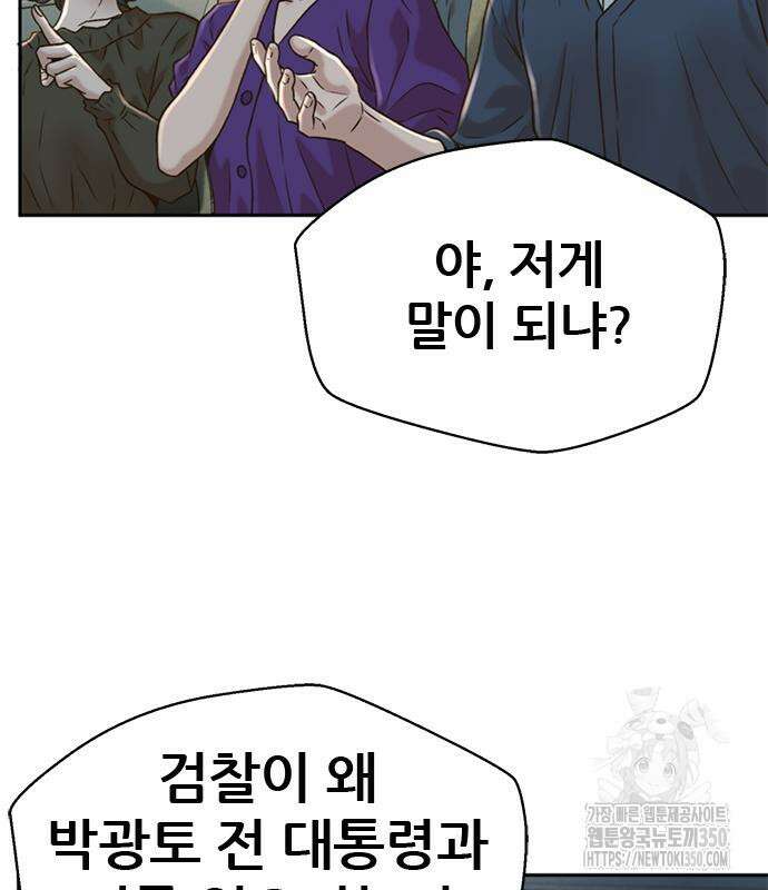 판사 이한영 186화 150