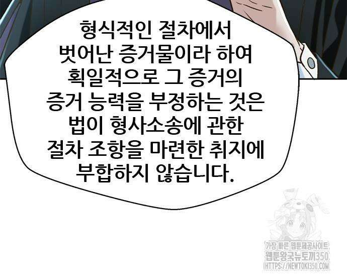판사 이한영 186화 160