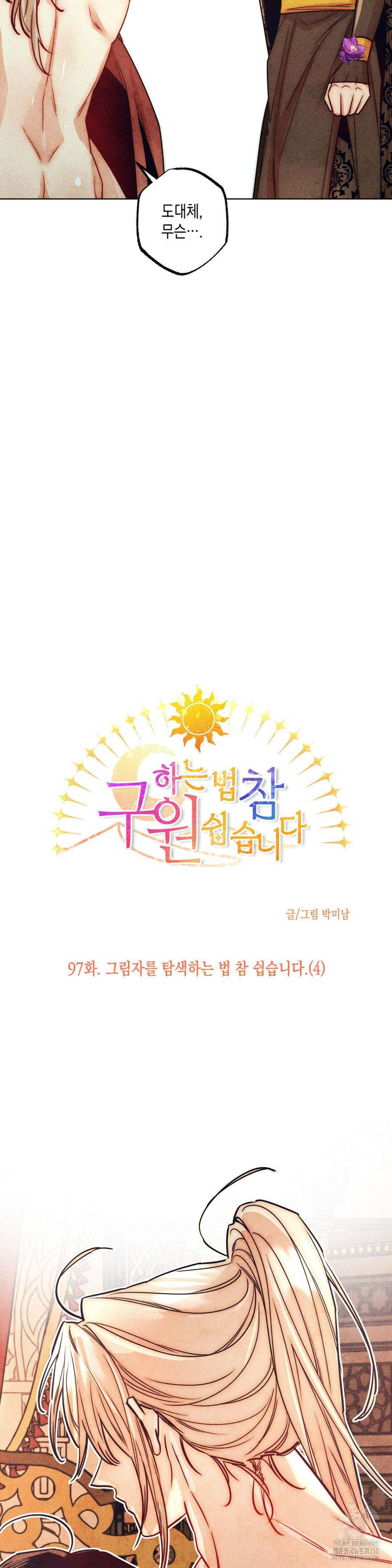 구원하는 법 참 쉽습니다 97화 19