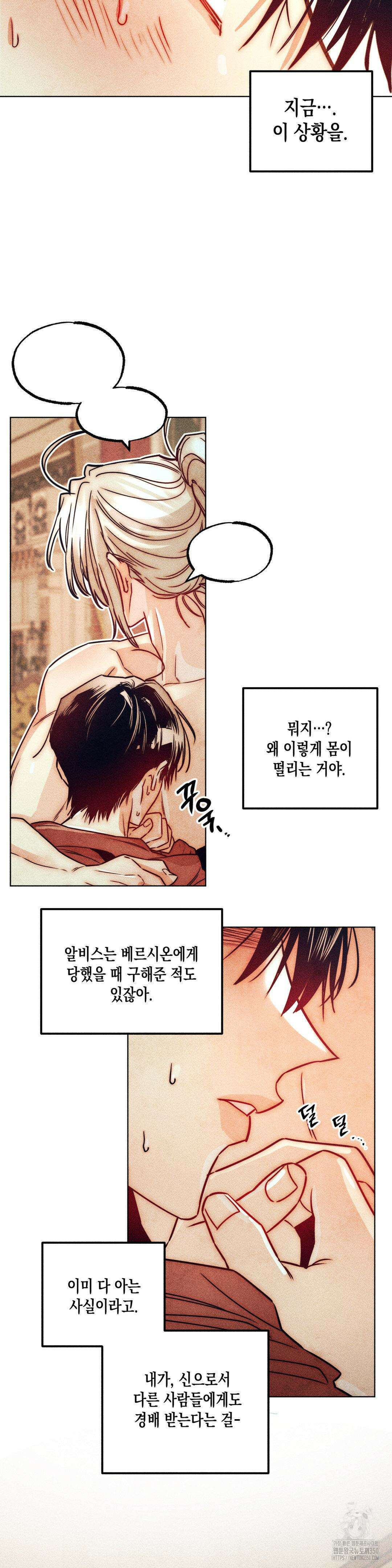 구원하는 법 참 쉽습니다 97화 21