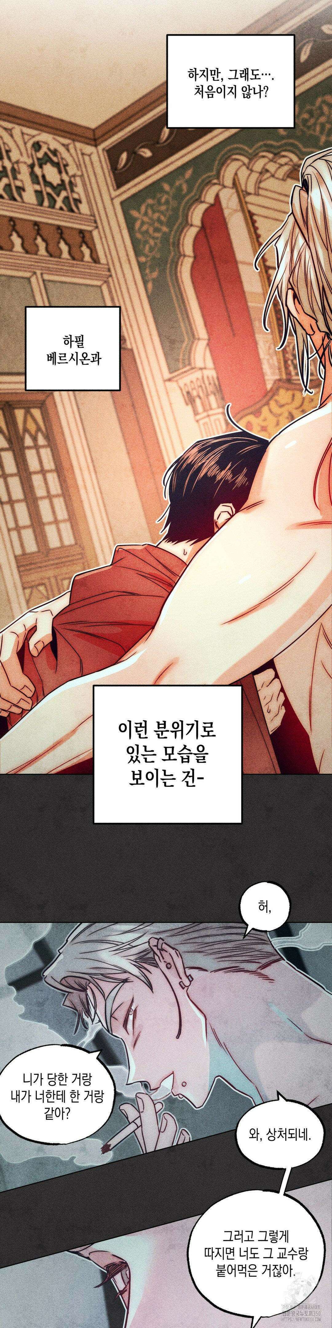 구원하는 법 참 쉽습니다 97화 22