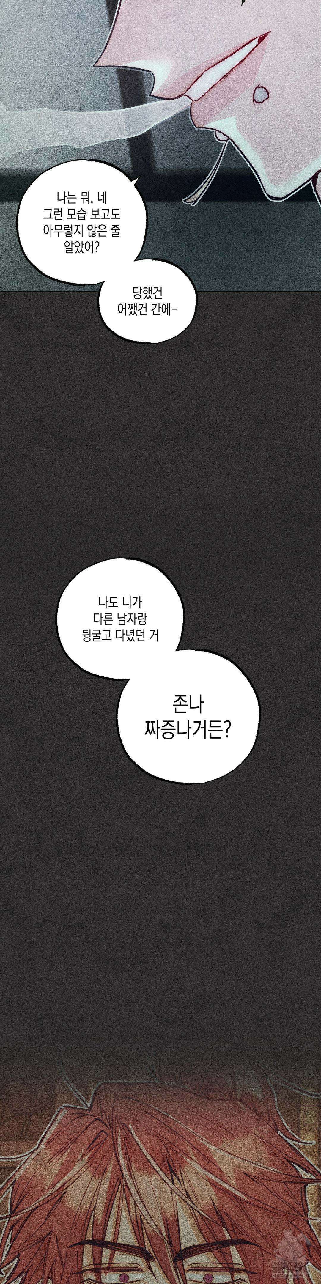 구원하는 법 참 쉽습니다 97화 23