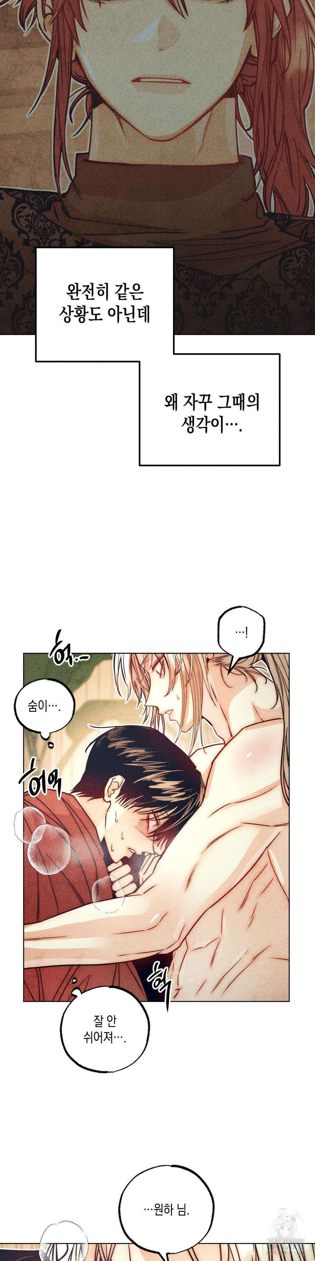 구원하는 법 참 쉽습니다 97화 24