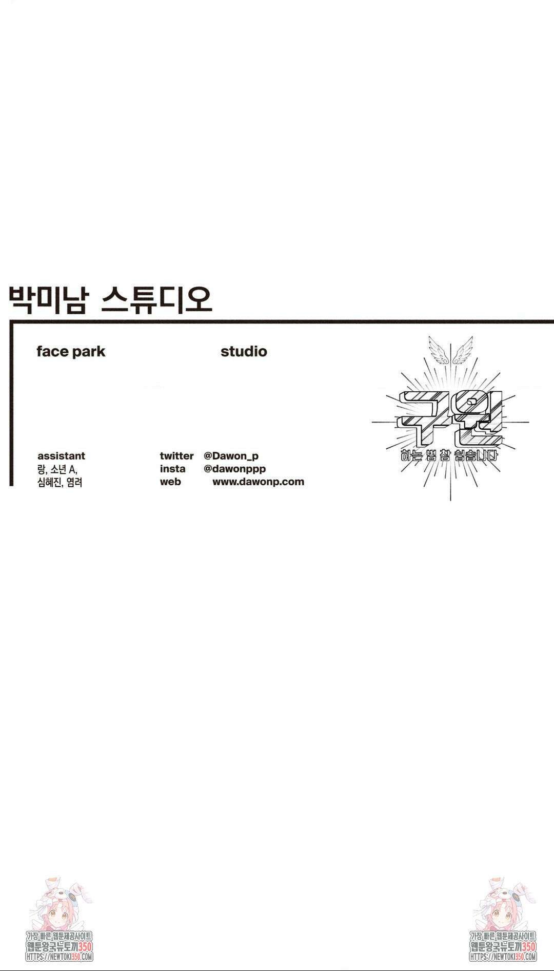 구원하는 법 참 쉽습니다 97화 30