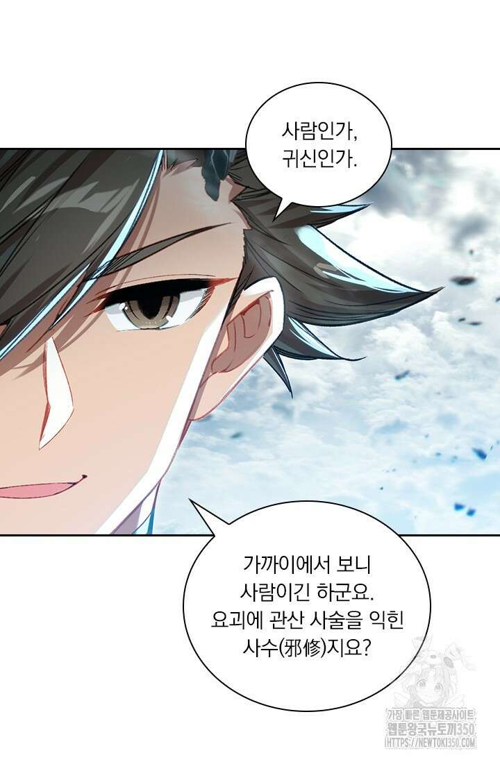 학사신공 336화 3