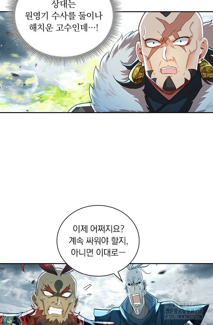 학사신공 336화 32