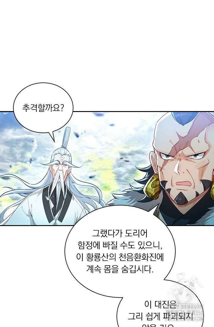 학사신공 336화 36