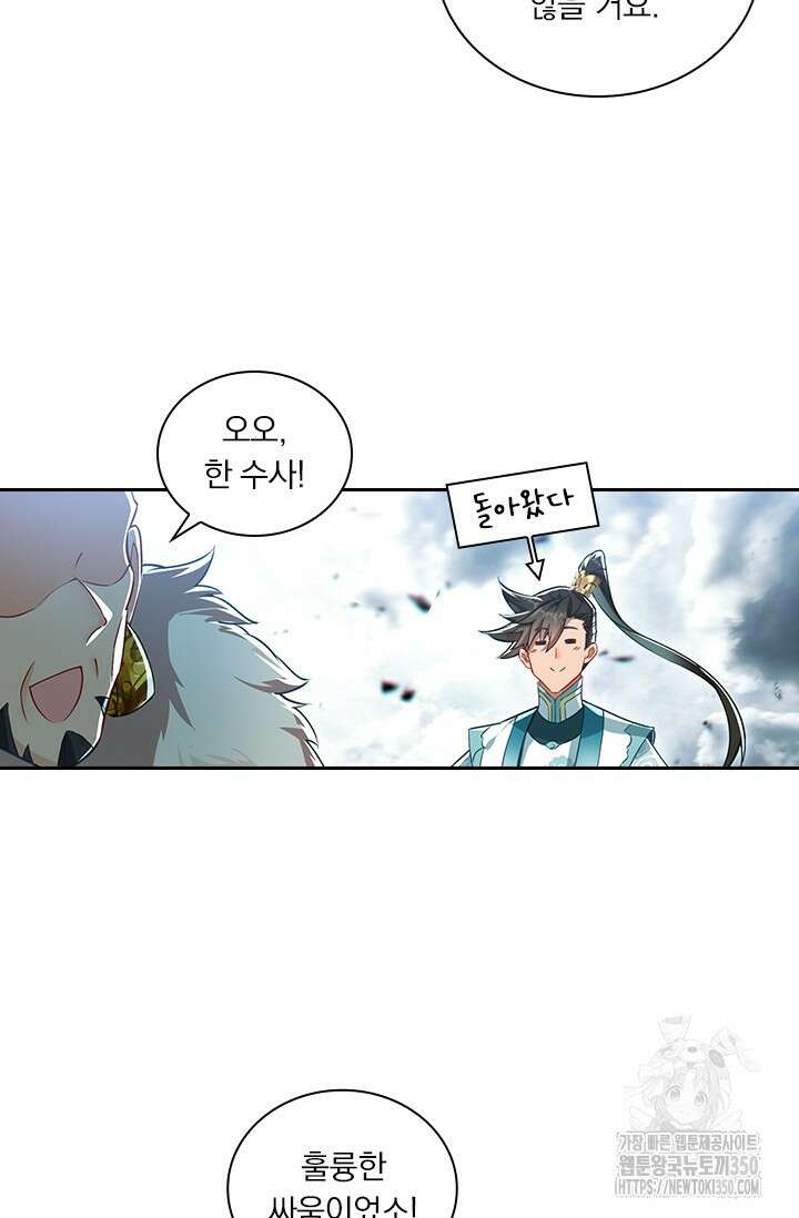 학사신공 336화 37