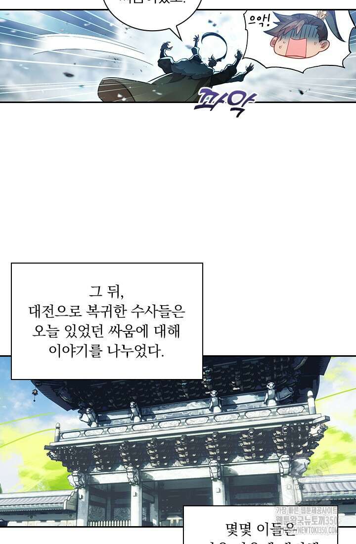 학사신공 336화 38