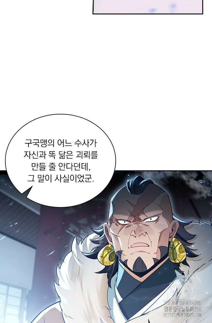 학사신공 336화 59