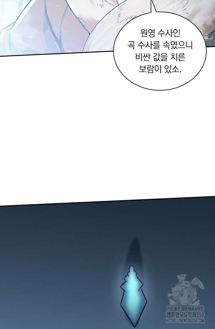 학사신공 336화 60