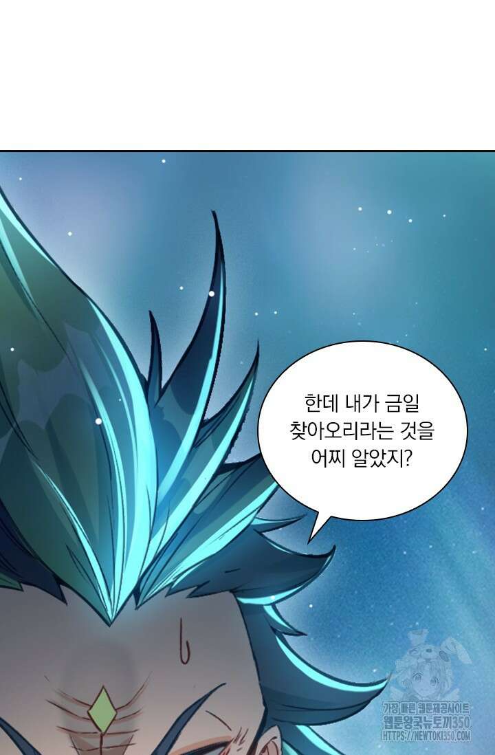학사신공 336화 62
