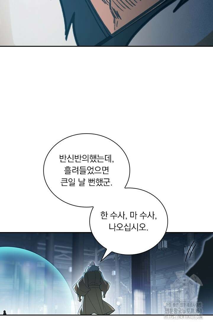 학사신공 336화 65
