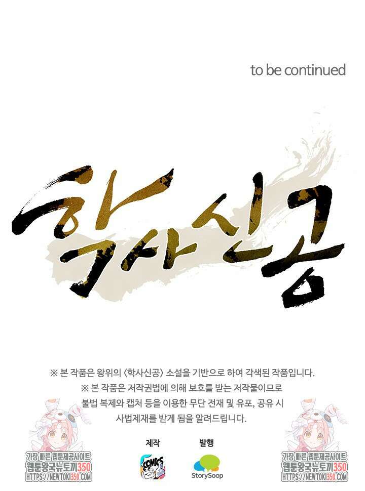 학사신공 336화 68