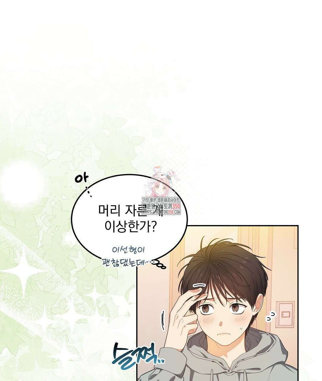체리 케이크 5화 1