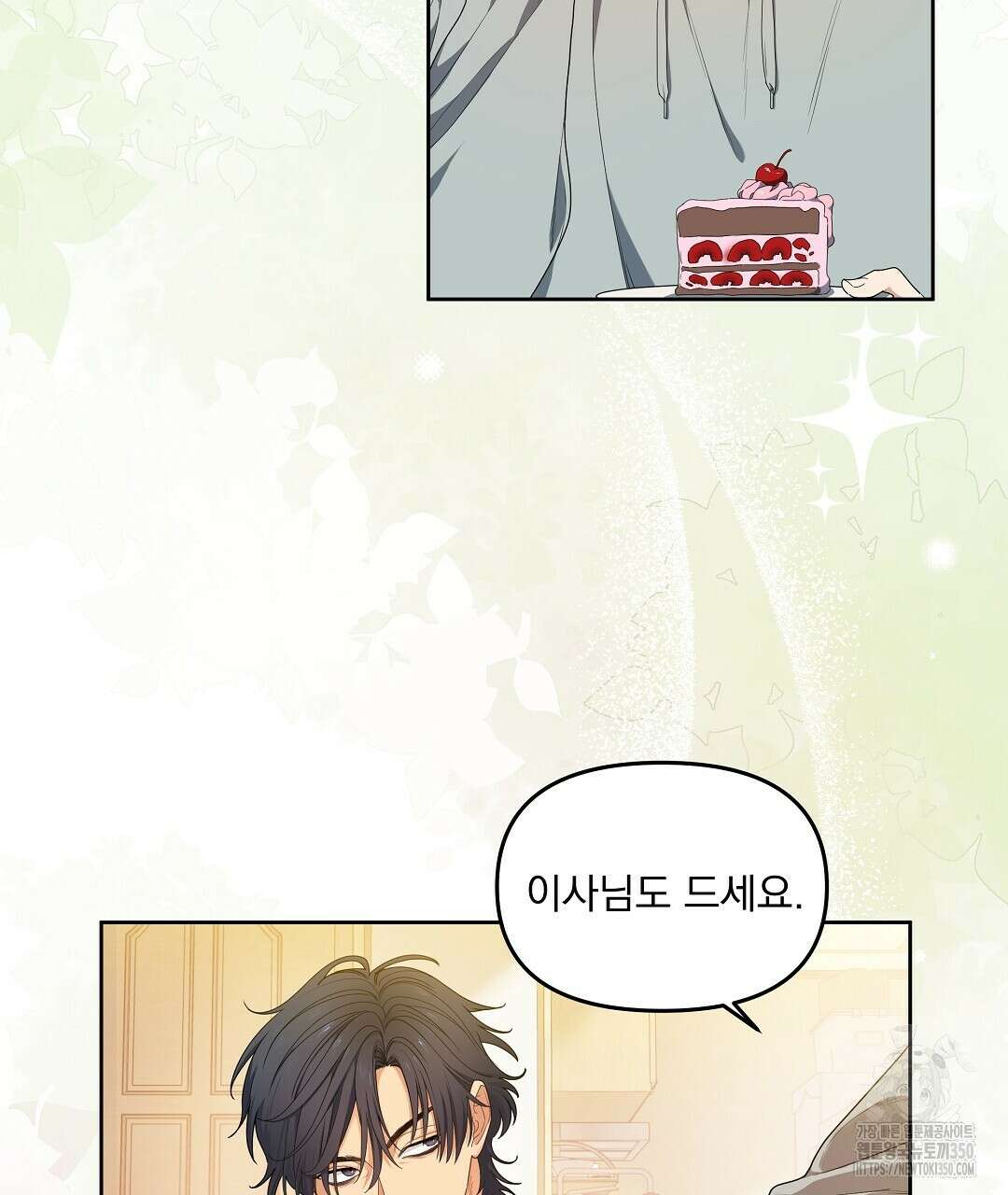 체리 케이크 5화 2