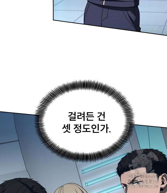 천재 플레이어의 귀환 31화 6