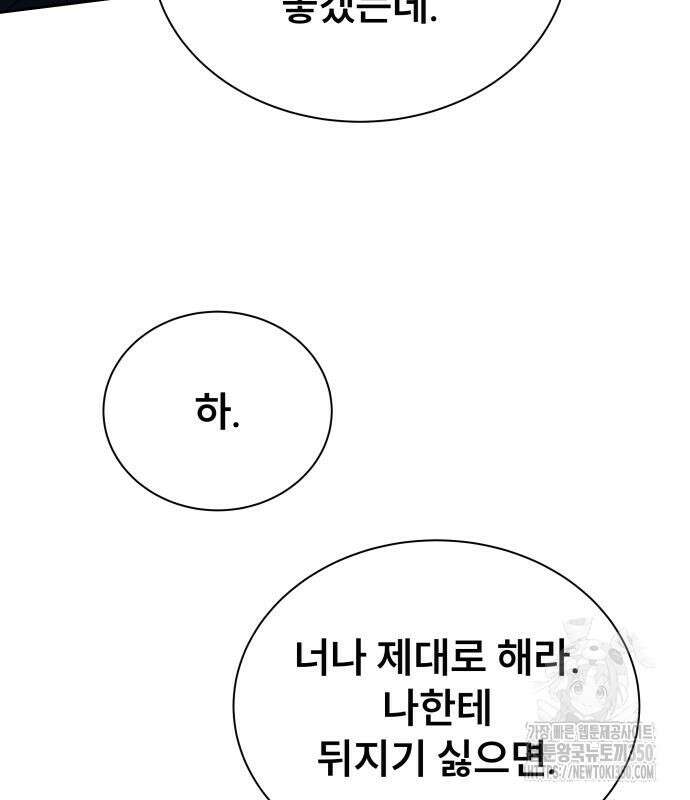 천재 플레이어의 귀환 31화 12