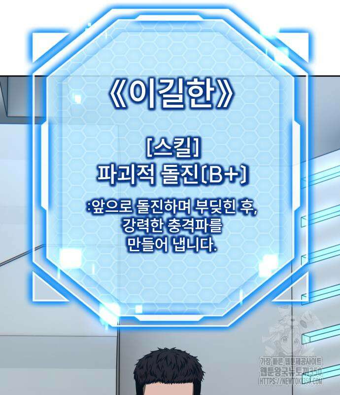 천재 플레이어의 귀환 31화 17