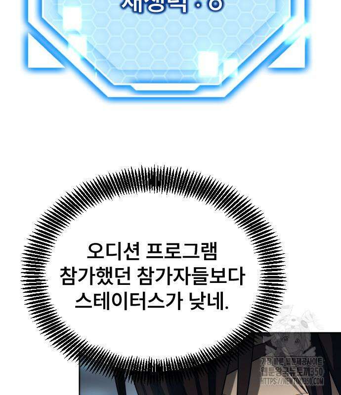 천재 플레이어의 귀환 31화 20
