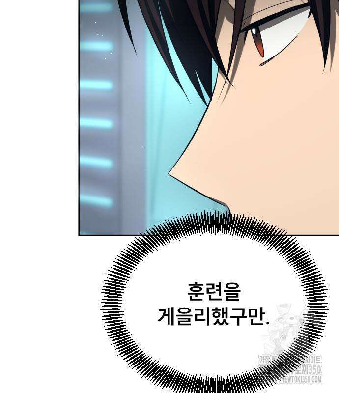 천재 플레이어의 귀환 31화 21