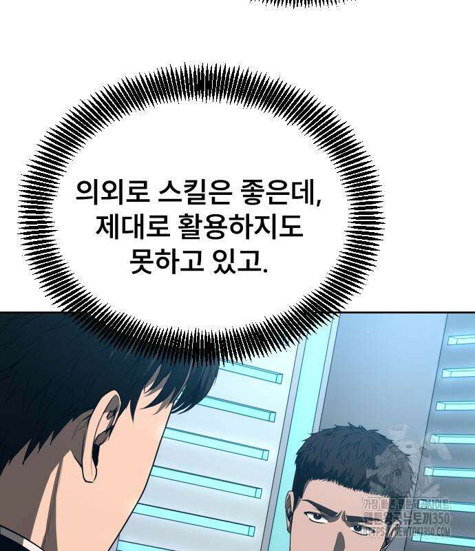 천재 플레이어의 귀환 31화 22