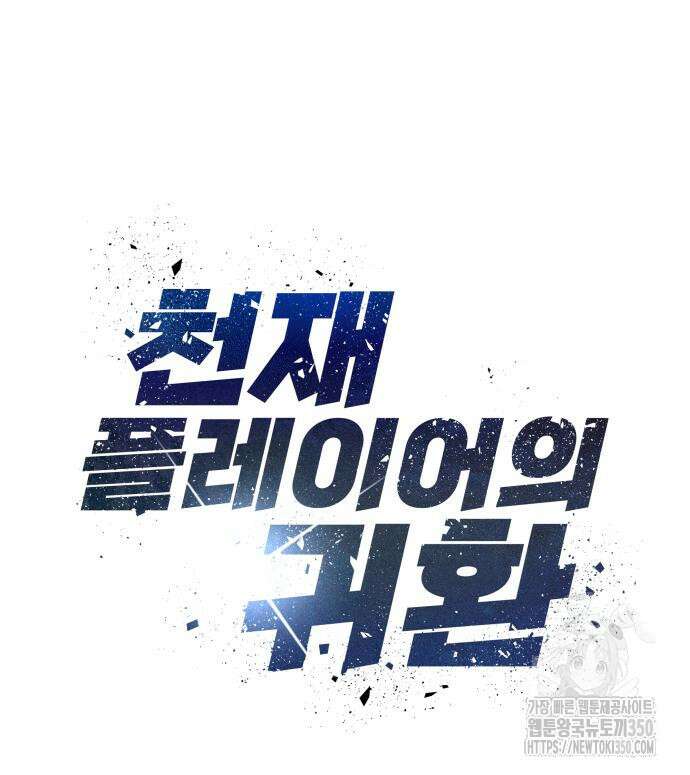 천재 플레이어의 귀환 31화 26