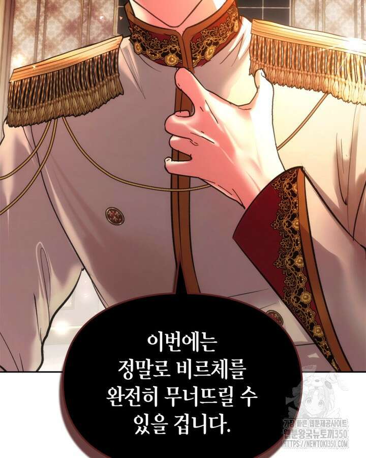 진짜 가주는 나였다 28화 2