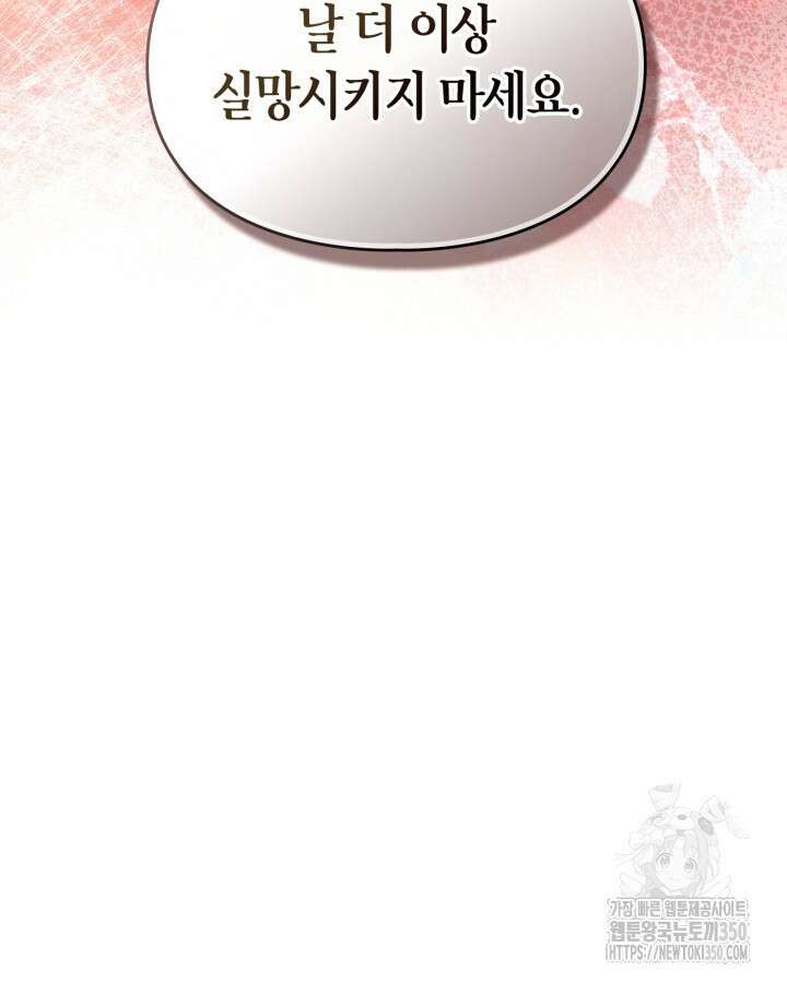 진짜 가주는 나였다 28화 7
