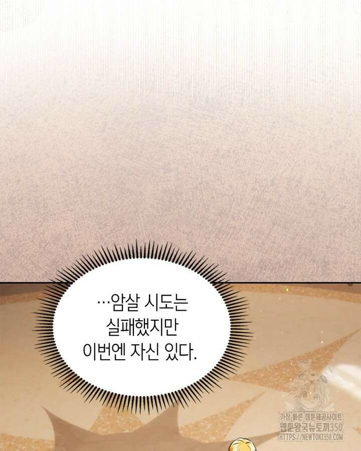 진짜 가주는 나였다 28화 9
