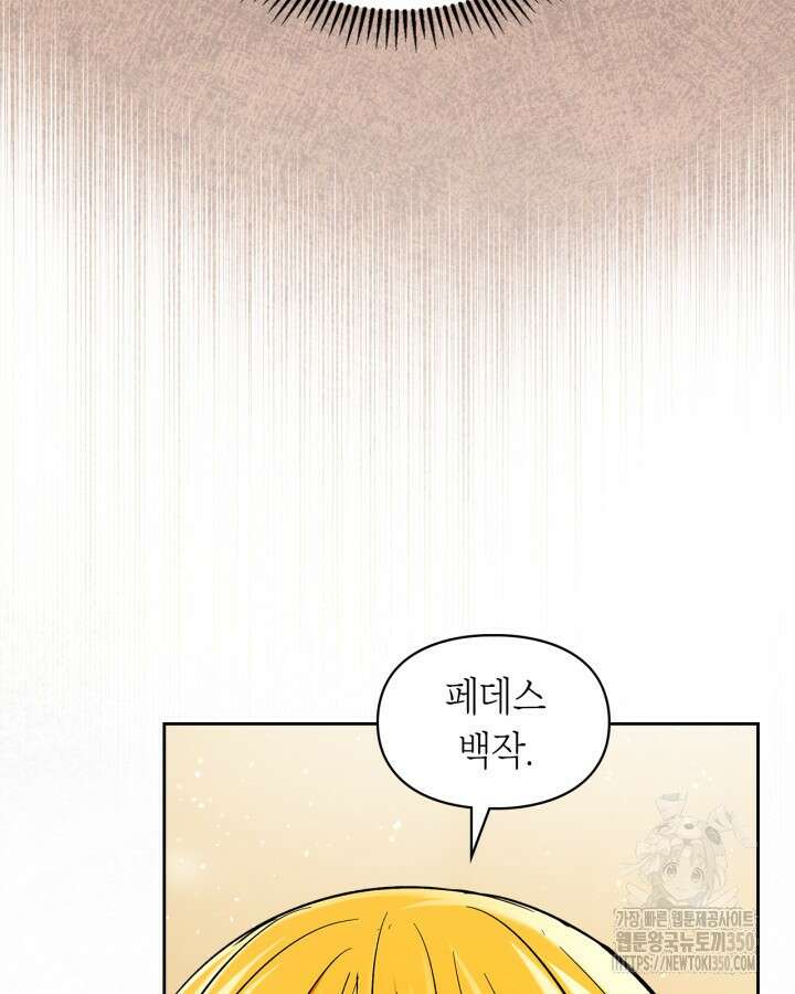 진짜 가주는 나였다 28화 11