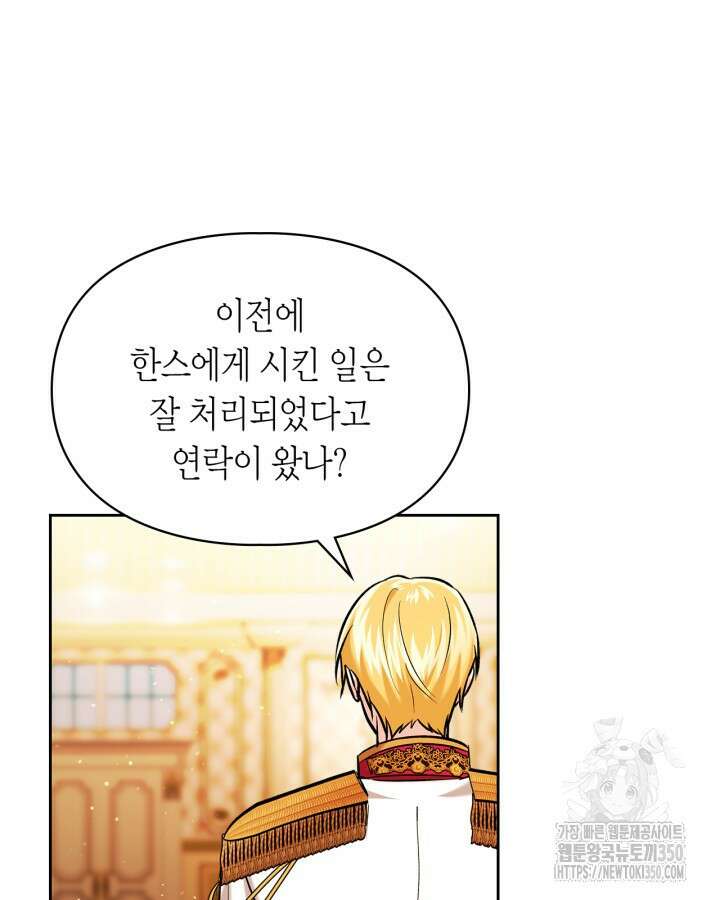 진짜 가주는 나였다 28화 13