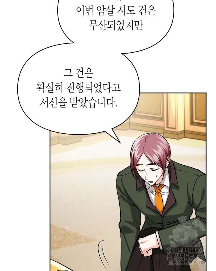 진짜 가주는 나였다 28화 15
