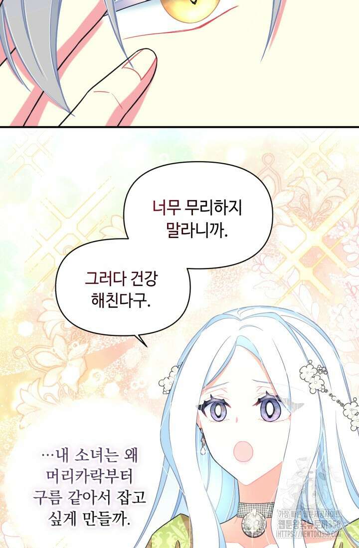 그 감금물 주인공 내가 하겠다 42화 12