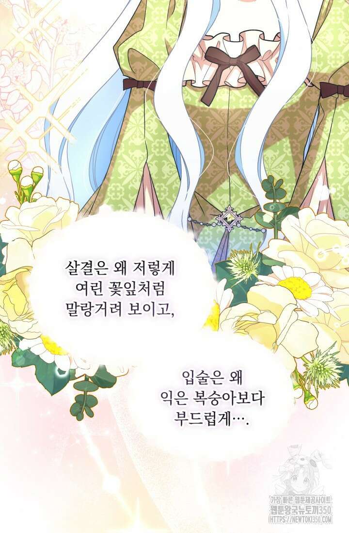 그 감금물 주인공 내가 하겠다 42화 13