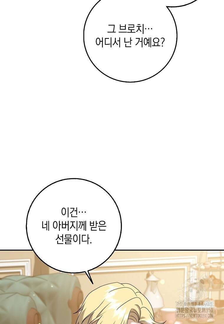 사라진 신데렐라 49화 13