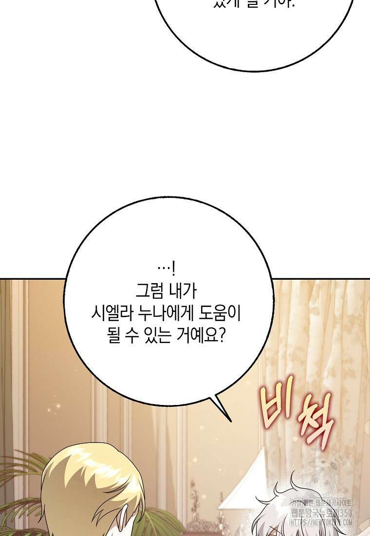 사라진 신데렐라 49화 22