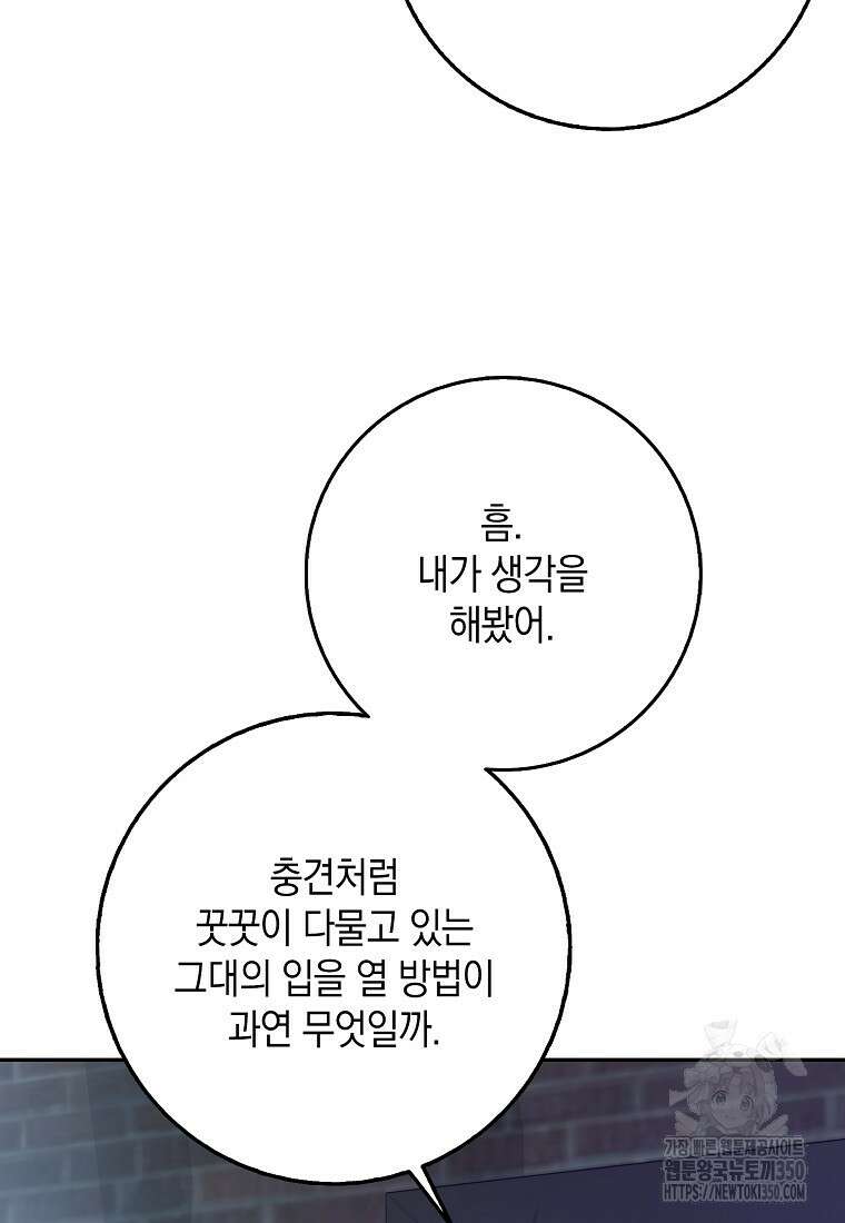 사라진 신데렐라 49화 41