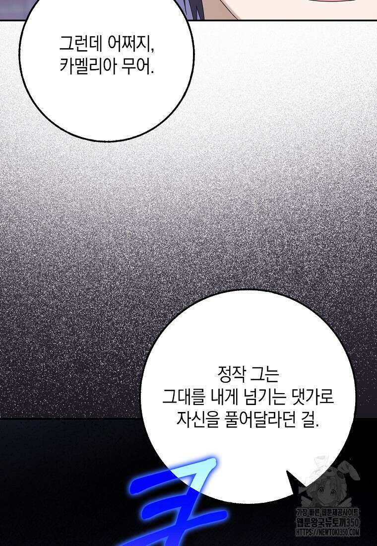사라진 신데렐라 49화 49