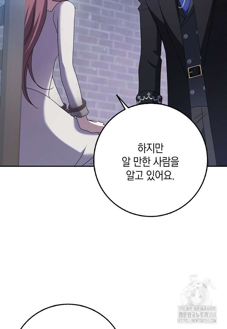 사라진 신데렐라 49화 62